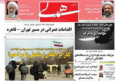 روزنامه همدلی