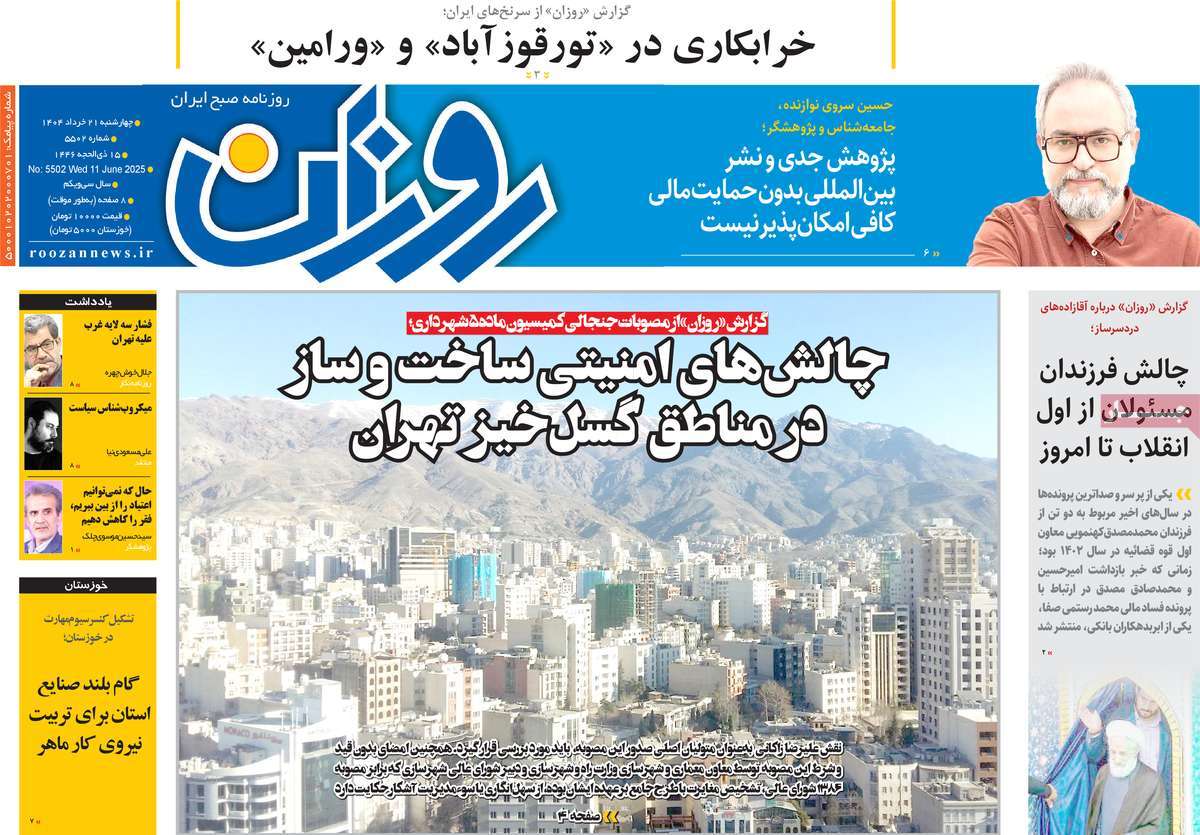 روزنامه روزان