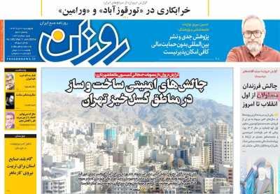 روزنامه روزان