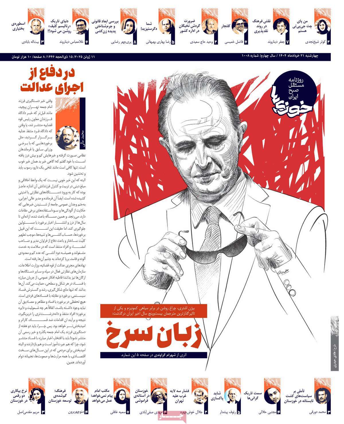 روزنامه خوزی‌ها