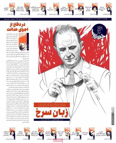 روزنامه خوزیها