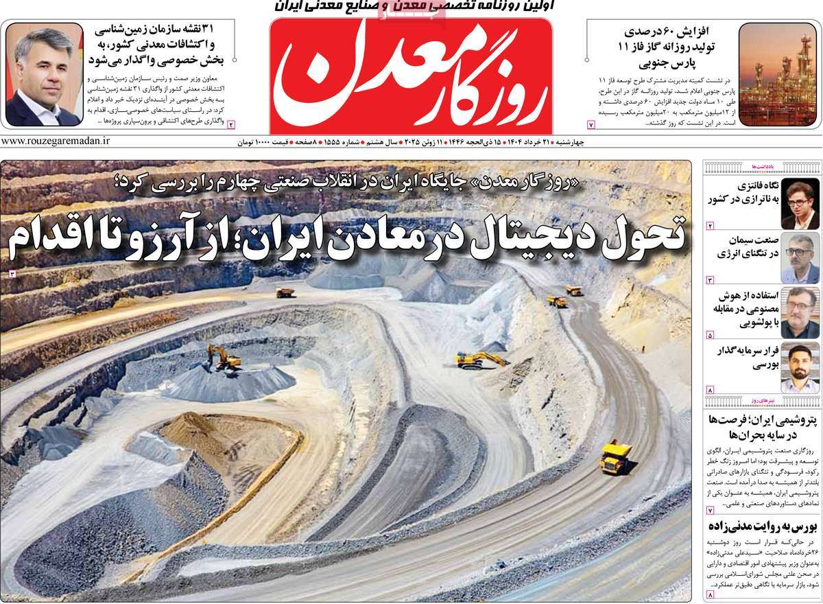 روزنامه روزگار معدن