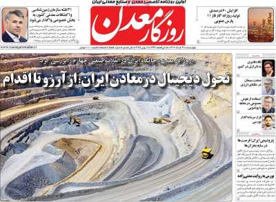 روزنامه روزگار معدن