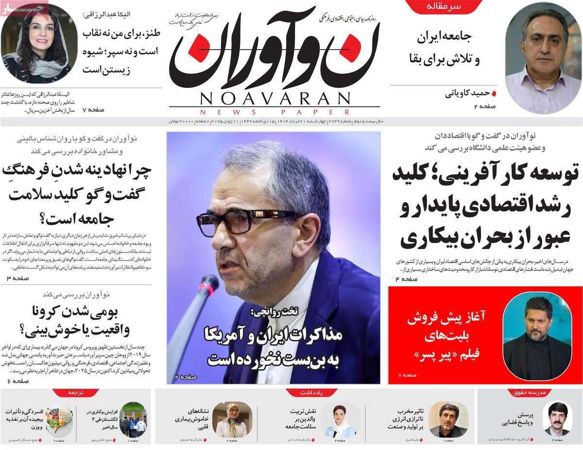 روزنامه نوآوران