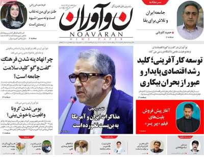 روزنامه نوآوران