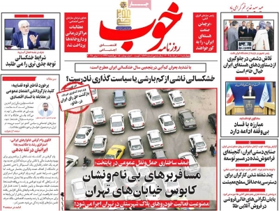 روزنامه خوب