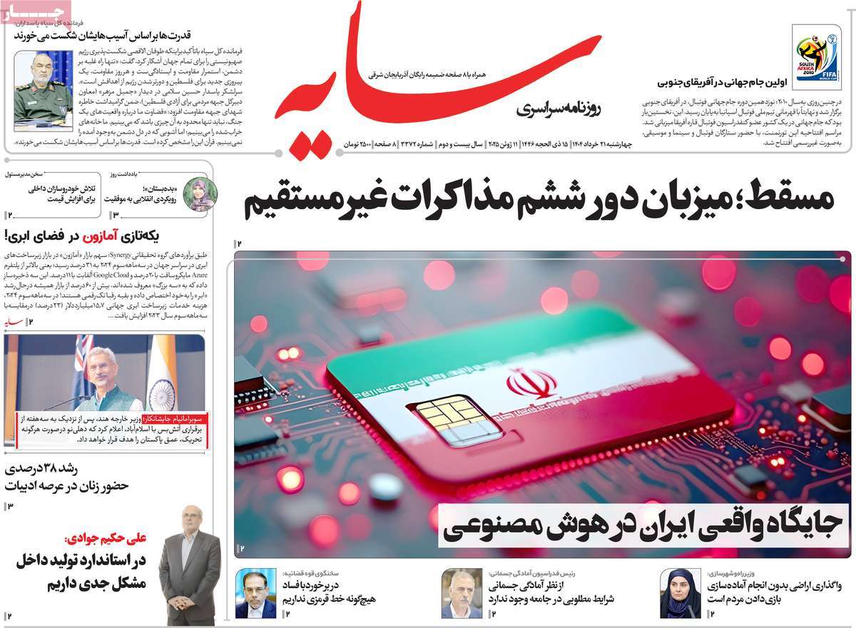 روزنامه سایه