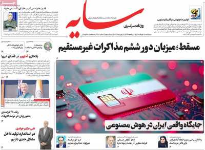 روزنامه سایه