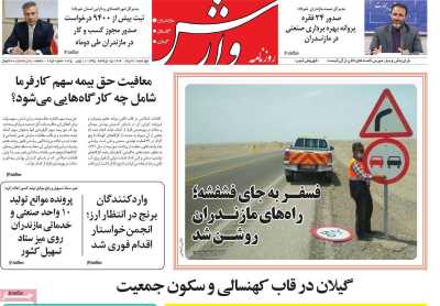 روزنامه وارش