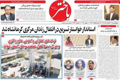 روزنامه باختر