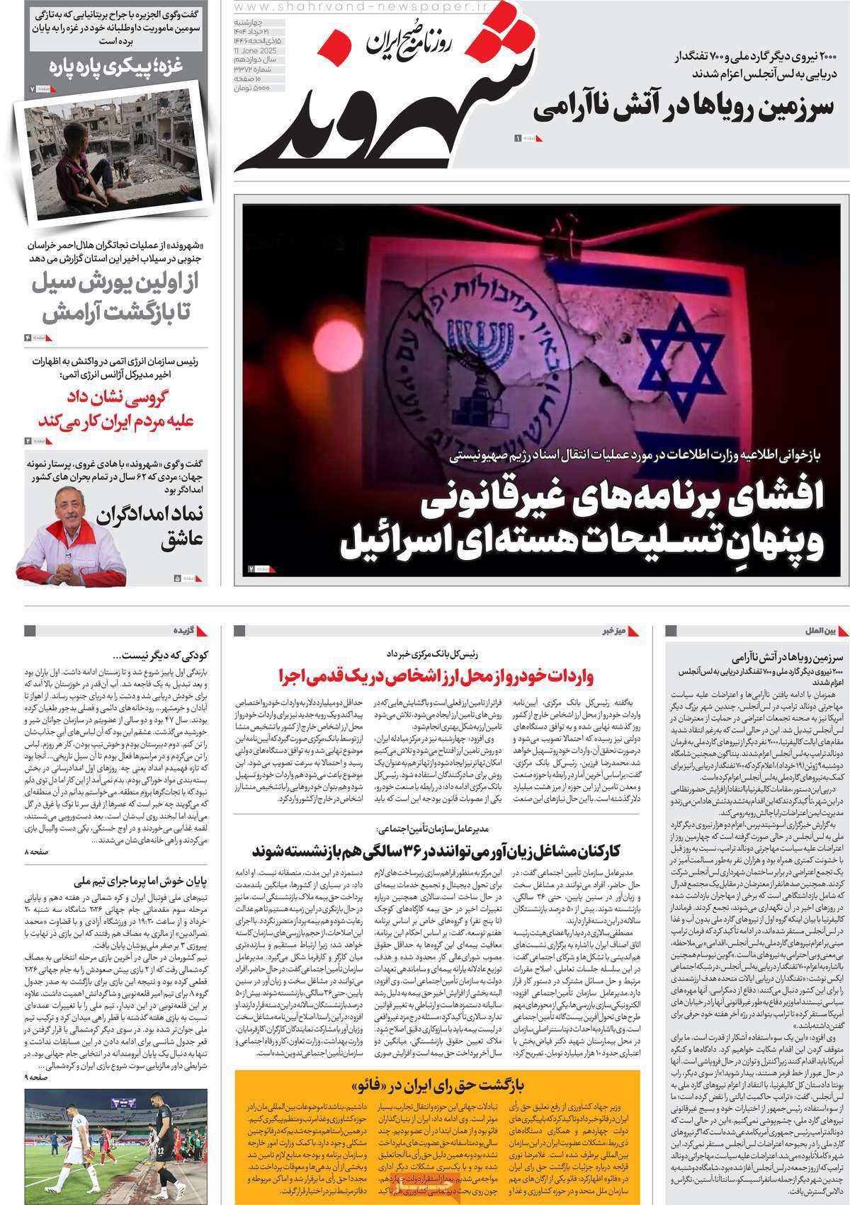 روزنامه شهروند
