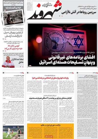 روزنامه شهروند