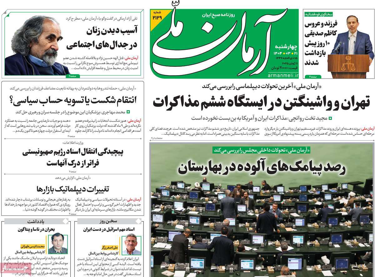 روزنامه آرمان ملی