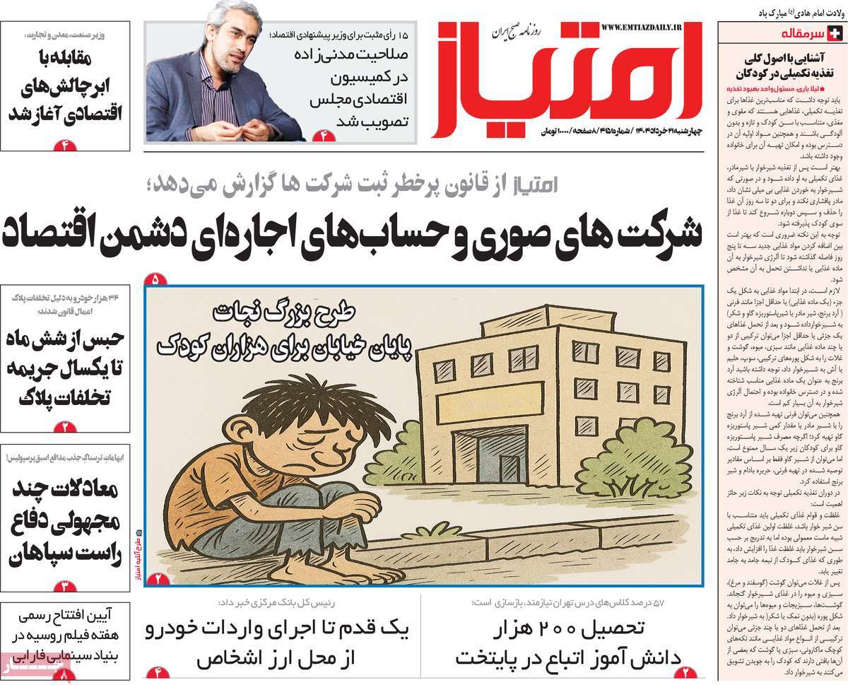 روزنامه امتیاز