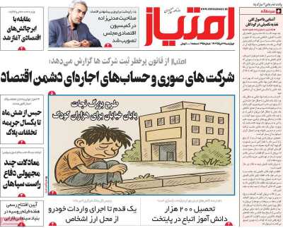 روزنامه امتیاز