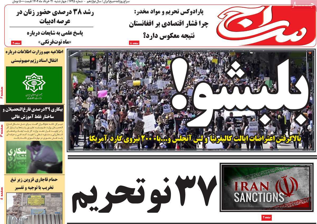 روزنامه سراج