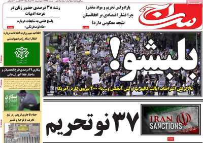 روزنامه سراج