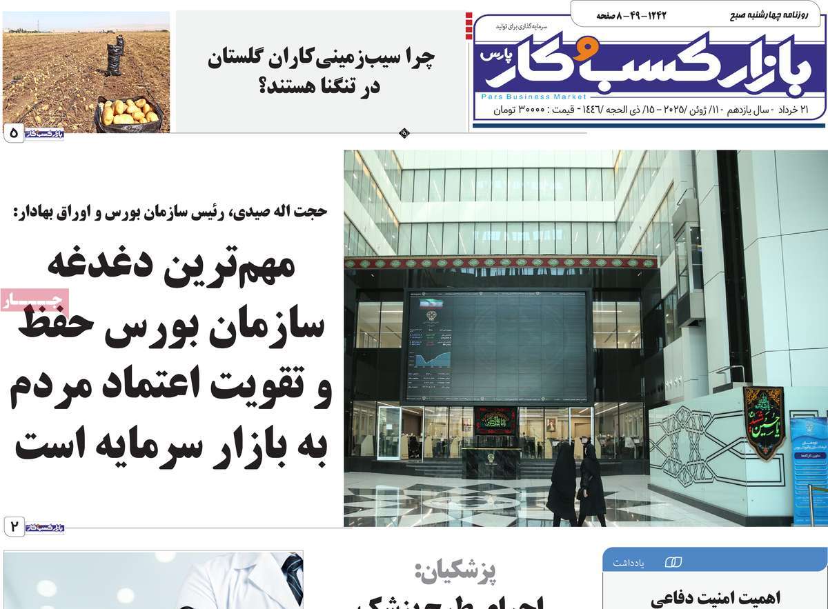روزنامه بازار کسب و کار پارس