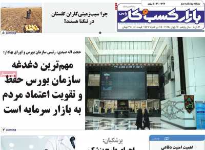 روزنامه بازار کسب و کار پارس