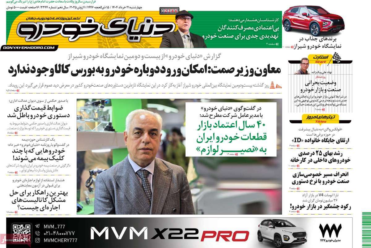 روزنامه دنیای خودرو