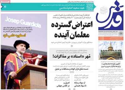 روزنامه قدس