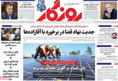 روزنامه روزگار