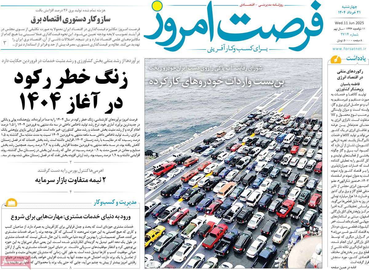 روزنامه فرصت امروز