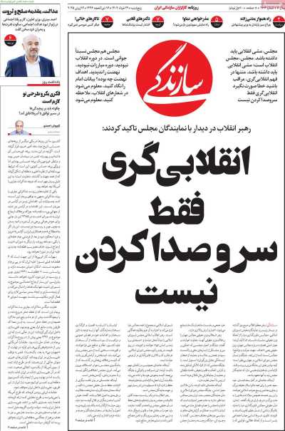 روزنامه سازندگی