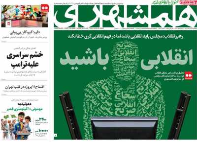 روزنامه همشهری