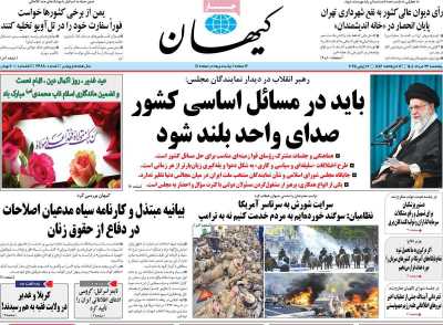 روزنامه کیهان