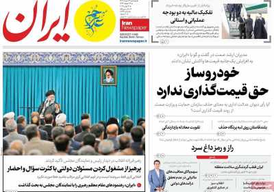 روزنامه ایران