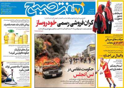 روزنامه هفت صبح