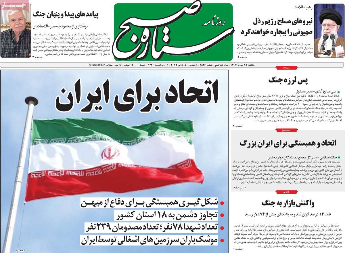 روزنامه ستاره صبح