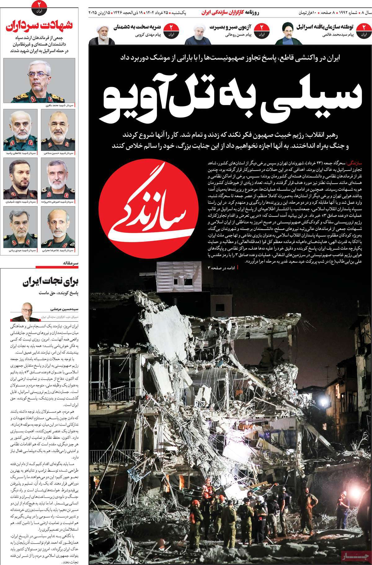 روزنامه سازندگی