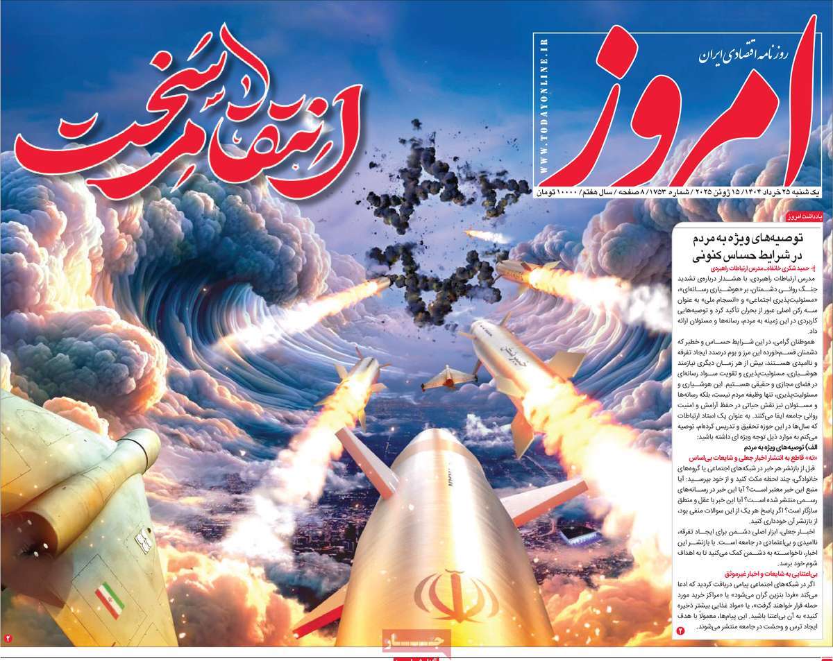 روزنامه امروز