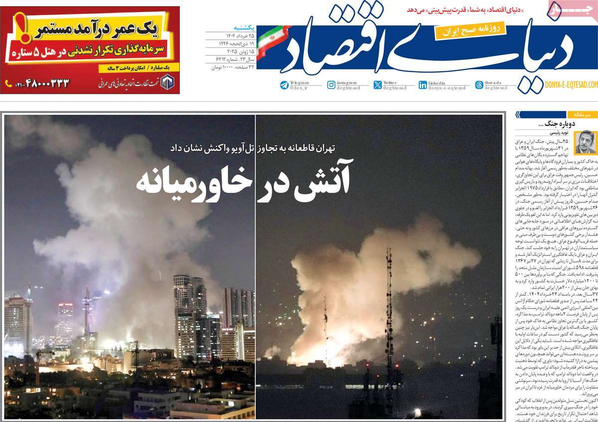روزنامه دنیای اقتصاد