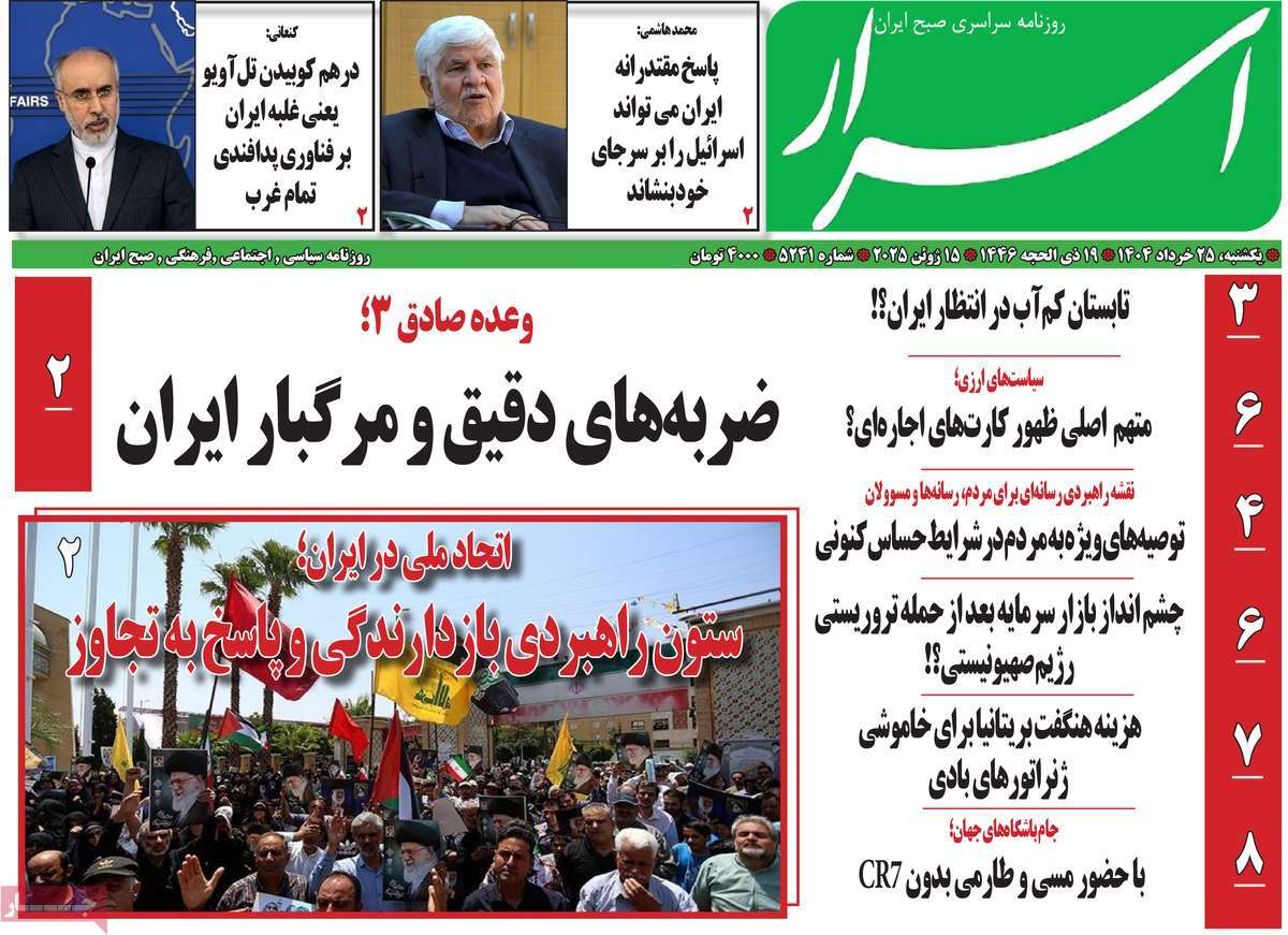 روزنامه اسرار