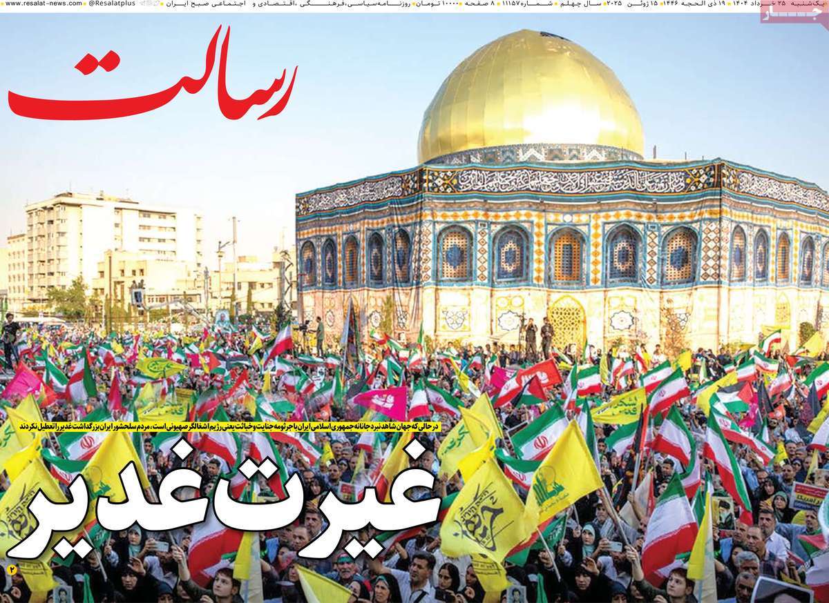 روزنامه رسالت