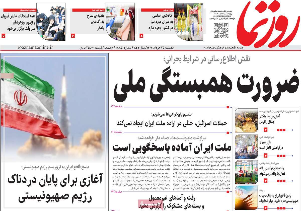 روزنامه روزنما