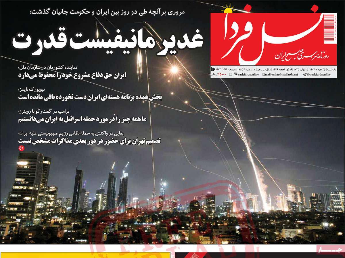 روزنامه نسل فردا