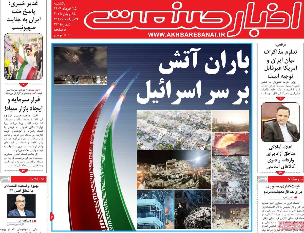 روزنامه اخبار صنعت