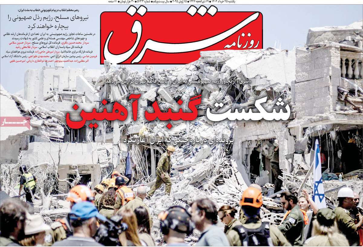 روزنامه شرق