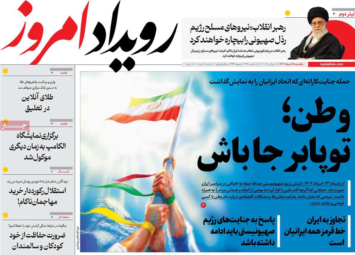 روزنامه رویداد امروز