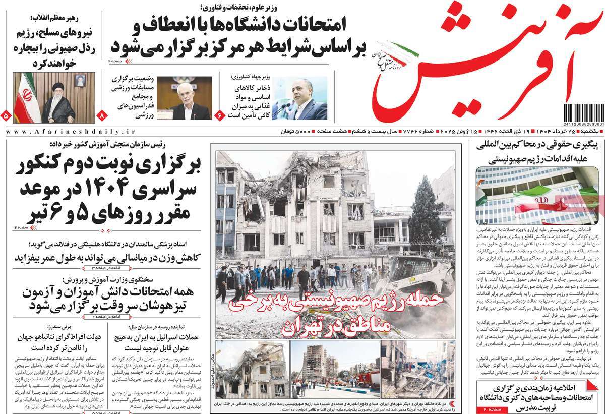 روزنامه آفرینش