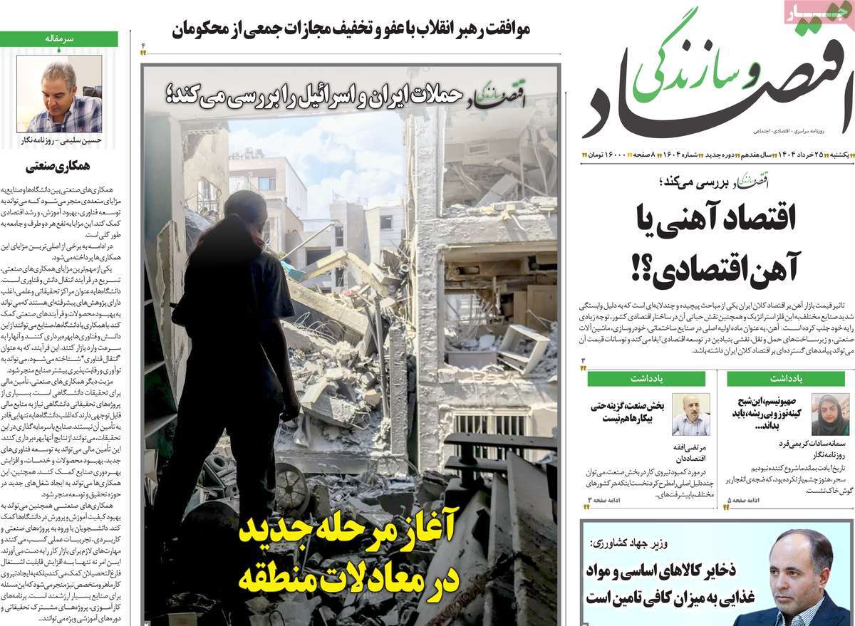 روزنامه اقتصاد و سازندگی