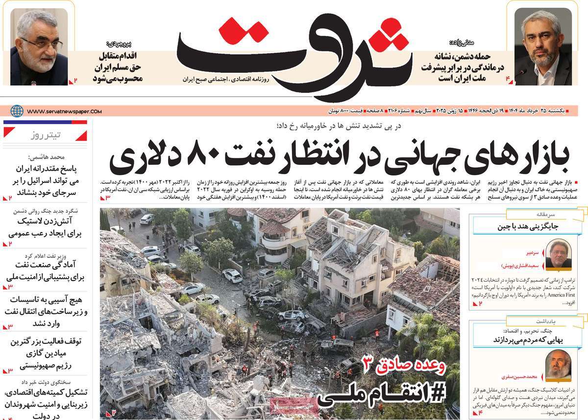 روزنامه ثروت