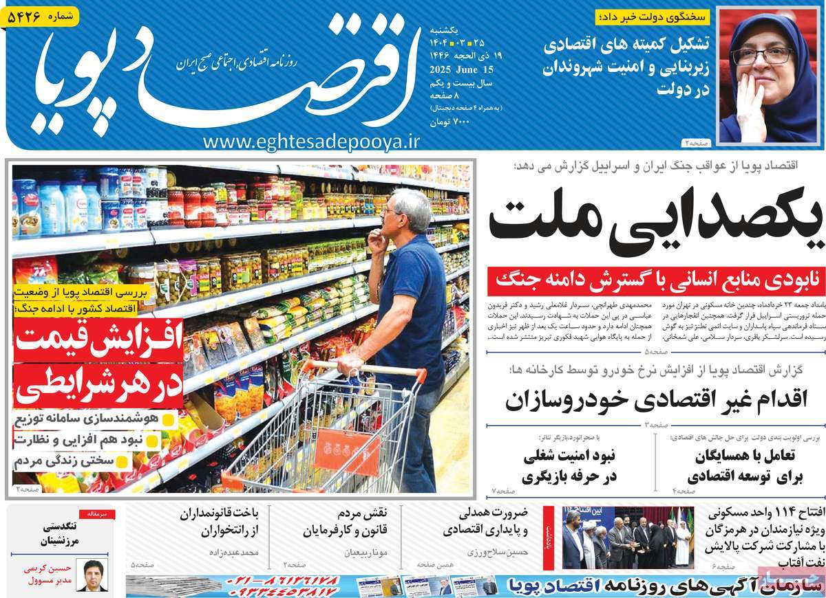 روزنامه اقتصاد پویا