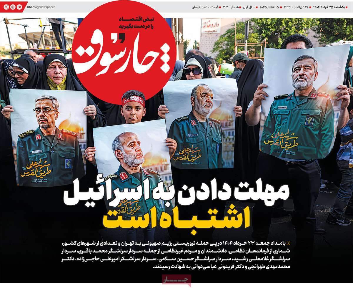 روزنامه چارسوق