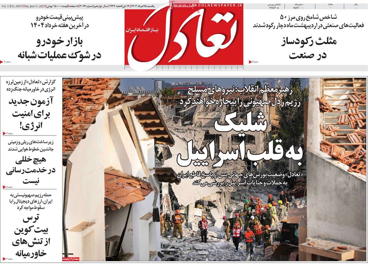 روزنامه تعادل