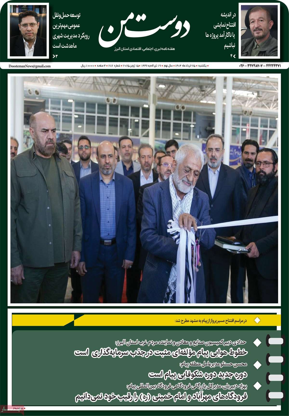 روزنامه دوست من